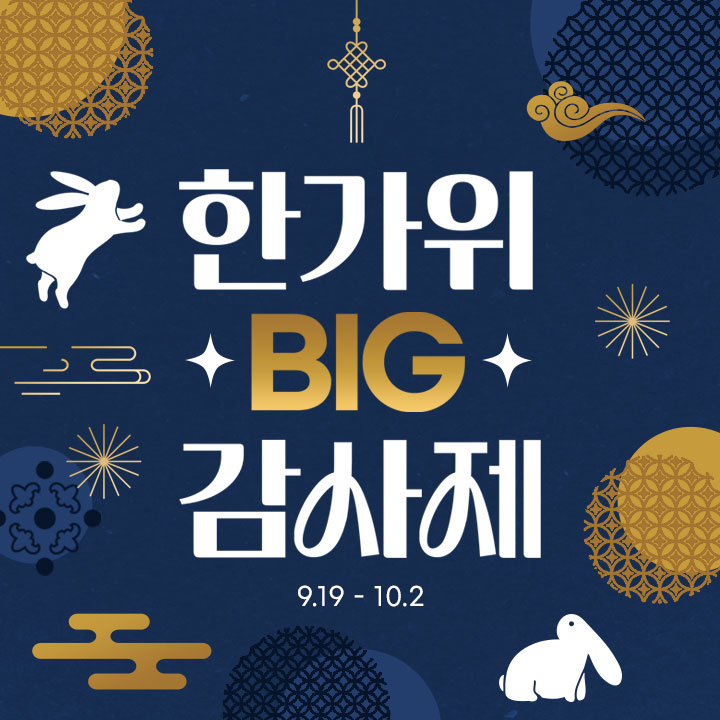 추석 특가