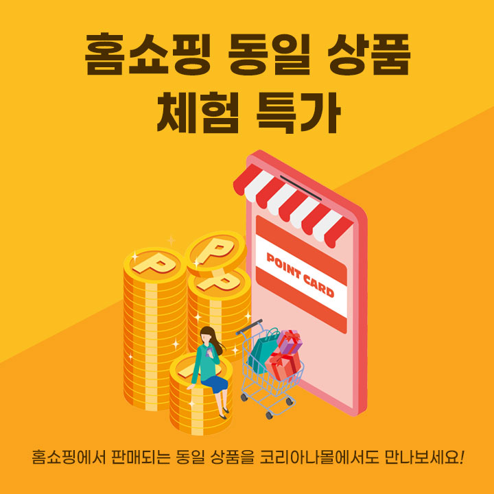 홈쇼핑